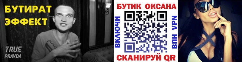 Купить где  Котельники  БУТИРАТ вода 
